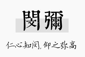 闵弥名字的寓意及含义