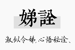 娣诠名字的寓意及含义