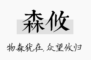 森攸名字的寓意及含义