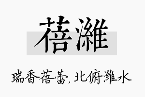 蓓潍名字的寓意及含义