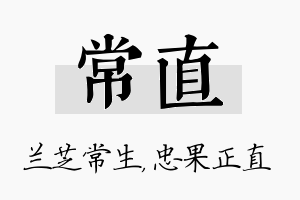 常直名字的寓意及含义