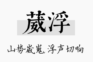 葳浮名字的寓意及含义