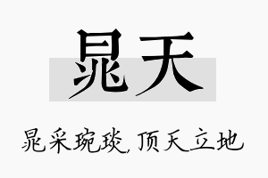 晁天名字的寓意及含义