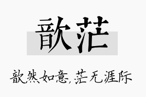 歆茫名字的寓意及含义