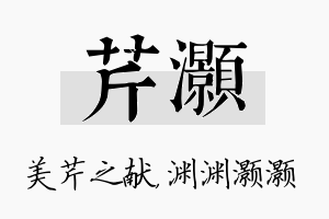 芹灏名字的寓意及含义