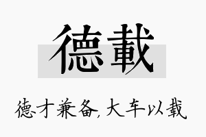 德载名字的寓意及含义