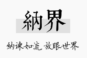 纳界名字的寓意及含义