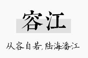 容江名字的寓意及含义