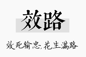 效路名字的寓意及含义