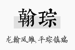 翰琮名字的寓意及含义