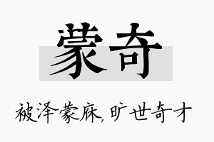 蒙奇名字的寓意及含义