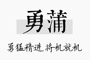 勇蒲名字的寓意及含义