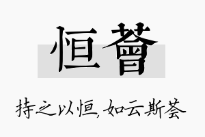 恒荟名字的寓意及含义