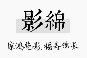 影绵名字的寓意及含义