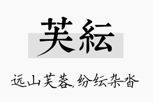 芙纭名字的寓意及含义