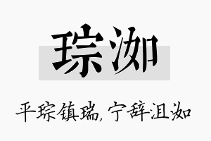 琮洳名字的寓意及含义