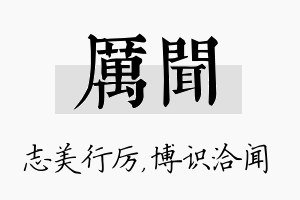 厉闻名字的寓意及含义