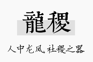 龙稷名字的寓意及含义