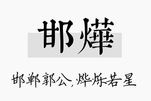 邯烨名字的寓意及含义