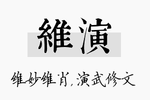 维演名字的寓意及含义