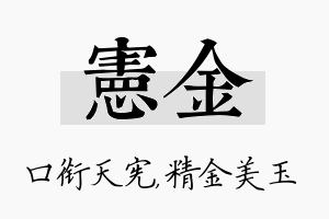 宪金名字的寓意及含义