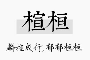 楦桓名字的寓意及含义