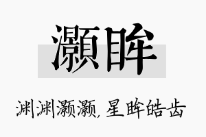 灏眸名字的寓意及含义