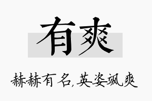 有爽名字的寓意及含义