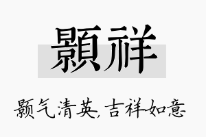 颢祥名字的寓意及含义