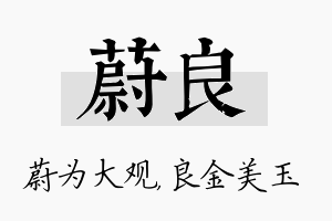 蔚良名字的寓意及含义