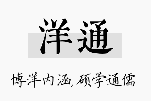 洋通名字的寓意及含义