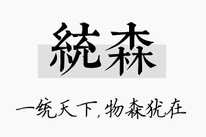 统森名字的寓意及含义