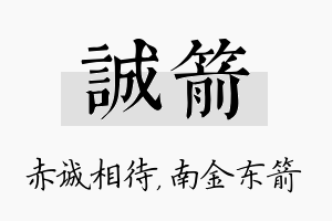 诚箭名字的寓意及含义