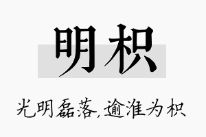 明枳名字的寓意及含义