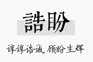 诰盼名字的寓意及含义