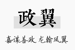 政翼名字的寓意及含义