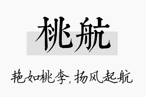 桃航名字的寓意及含义