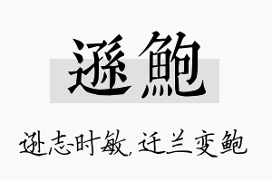 逊鲍名字的寓意及含义