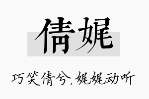 倩娓名字的寓意及含义