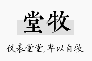 堂牧名字的寓意及含义