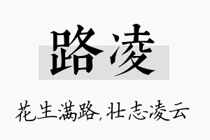 路凌名字的寓意及含义