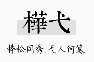 桦弋名字的寓意及含义