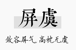 屏虞名字的寓意及含义