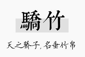 骄竹名字的寓意及含义