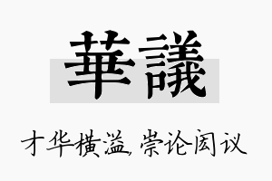 华议名字的寓意及含义