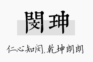 闵珅名字的寓意及含义