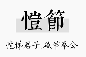 恺节名字的寓意及含义