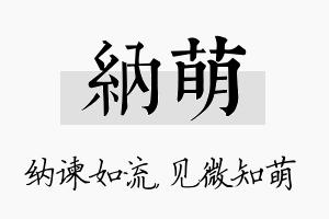 纳萌名字的寓意及含义