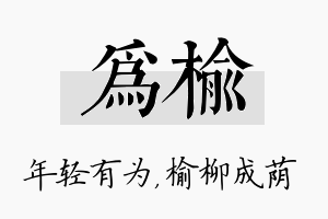 为榆名字的寓意及含义