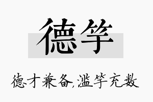 德竽名字的寓意及含义